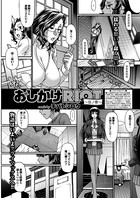 おしかけRIOT〜伍ノ巻〜