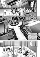 おしかけRIOT〜六ノ巻〜