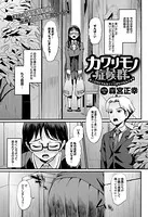 カワリモノ症候群（単話）
