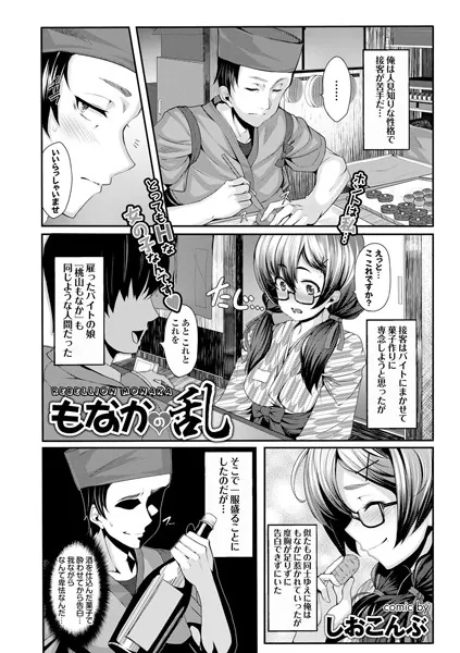 もなかの乱