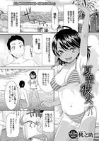 夏空彼女（単話）