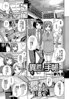 異性の手帳-前編-