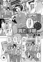 異性の手帳-中編-