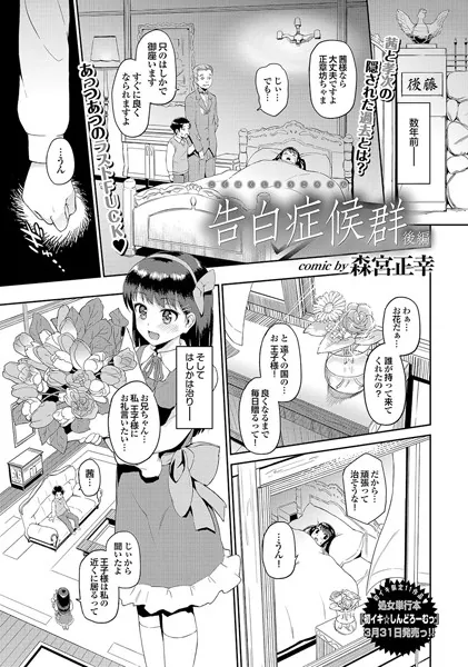 告白症候群 後編