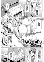 Look at me！（単話）