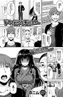 ドライビングモンスター（単話）