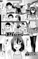 Plum（単話）