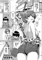 おねえちゃん日和（単話）
