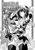 電脳娘@すとらいく！ Episode:003