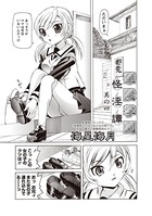華陵学園怪淫譚 其の四