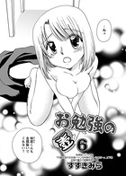 お勉強の壺（6）