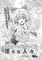 cafe チューベローズの淫らな人々 第一話