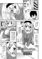 逆転Situation（単話）
