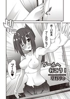 プールへ行こう!(単話)