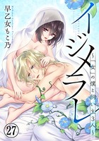 イジメラレ〜「女」の僕と飼い主3人〜 b253atato01824のパッケージ画像 イジメラレ〜「女」の僕と飼い主3人〜 b253atato01824のパッケージ画像