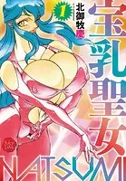 宝乳聖女NATSUMI
