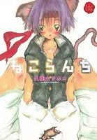 ねこらんち