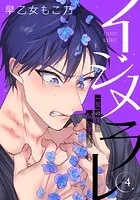 イジメラレ〜「女」の僕と飼い主3人〜 【完全版】（4）