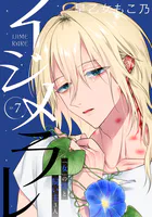 イジメラレ〜「女」の僕と飼い主3人〜 【完全版】（7）