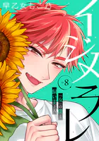 イジメラレ〜「女」の僕と飼い主3人〜 【完全版】