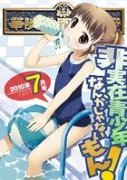 華陵学園●●● 2010年7月号