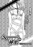 秘蜜シリーズ（単話）