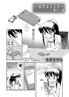 伝わるココロ（単話）