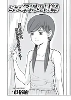 とある学園の目録（単話）
