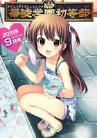 華陵学園●●● 2010年9月号