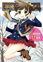 華陵学園●●● 2010年11月号