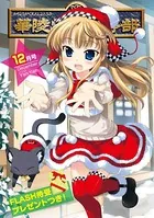 華陵学園●●● 2010年12月号