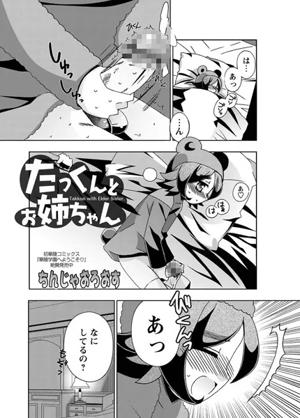 たっくんとお姉ちゃん