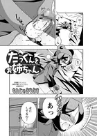 たっくんとお姉ちゃん（単話）