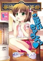 華陵学園●●● 2011年1月号