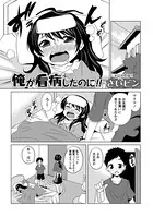 俺が看病したのに！！（単話）