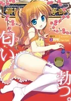華陵学園●●● 2011年3月号