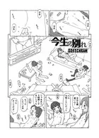 今生の別れ（単話）
