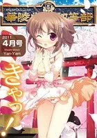 華陵学園●●● 2011年4月号