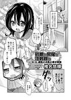 砂糖と尻尾と注射器と（単話）