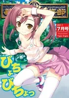 華陵学園●●● 2011年7月号