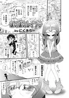 ほのぼのレ●プ（単話）
