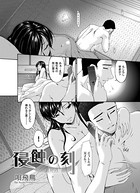 侵蝕の刻（7）