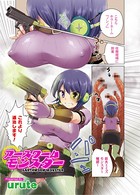 アースワーム モンスター（単話）