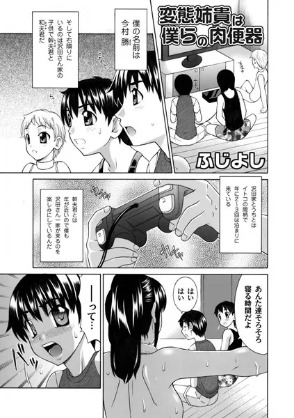変態姉貴は僕らの肉便器