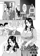 よりごのみ（単話）