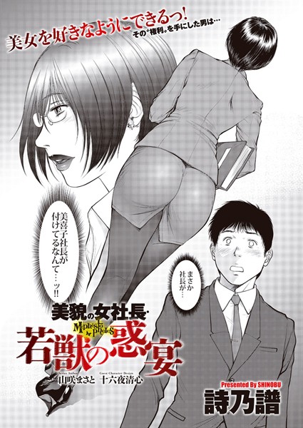 美貌の女社長 若獣の惑宴 | nynyhshs(・∀・)