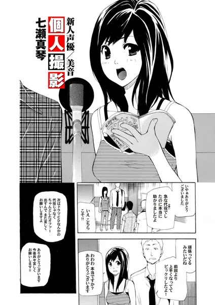 新人声優/美音 個人撮影