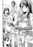 ドジな恋のイキ先は？（単話）