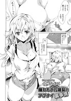 憧れモデル雑誌のアブナイ裏事情（単話）