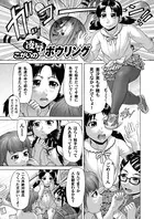 凌●ボウリング（単話）